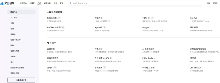 火山引擎 产品图 1
