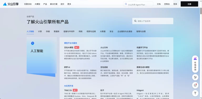火山引擎 产品图 2