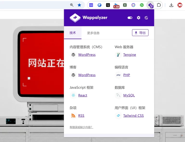 Wappalyzer 产品图 1