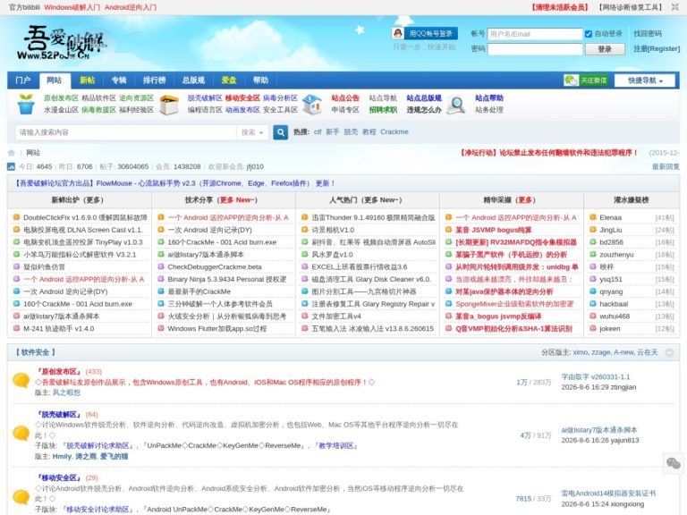 吾爱破解论坛 产品图 1