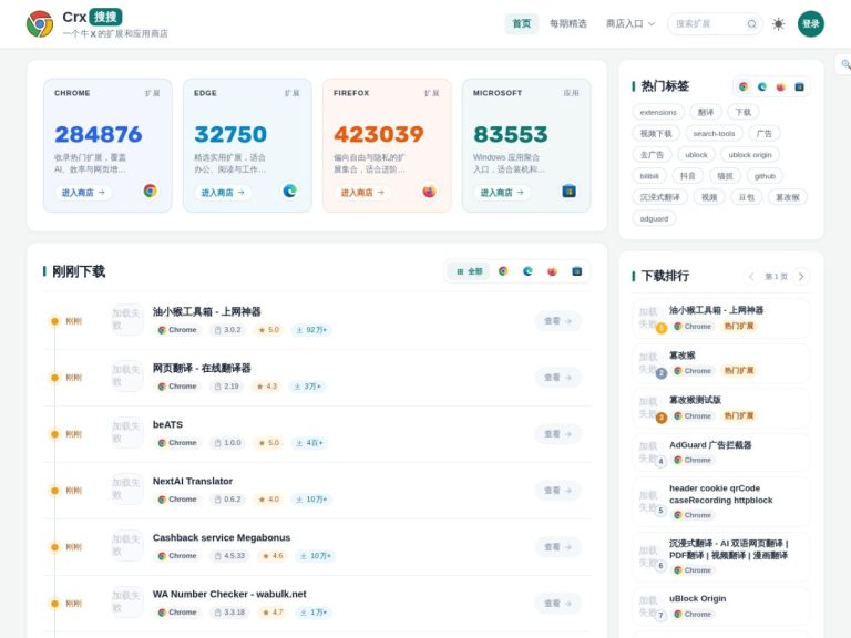 Crx搜搜 产品图 1
