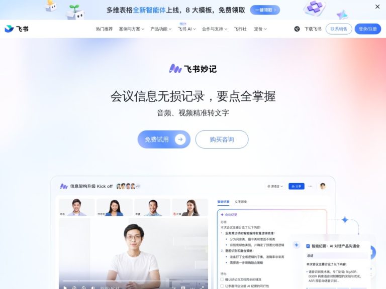 飞书妙记 产品图 1
