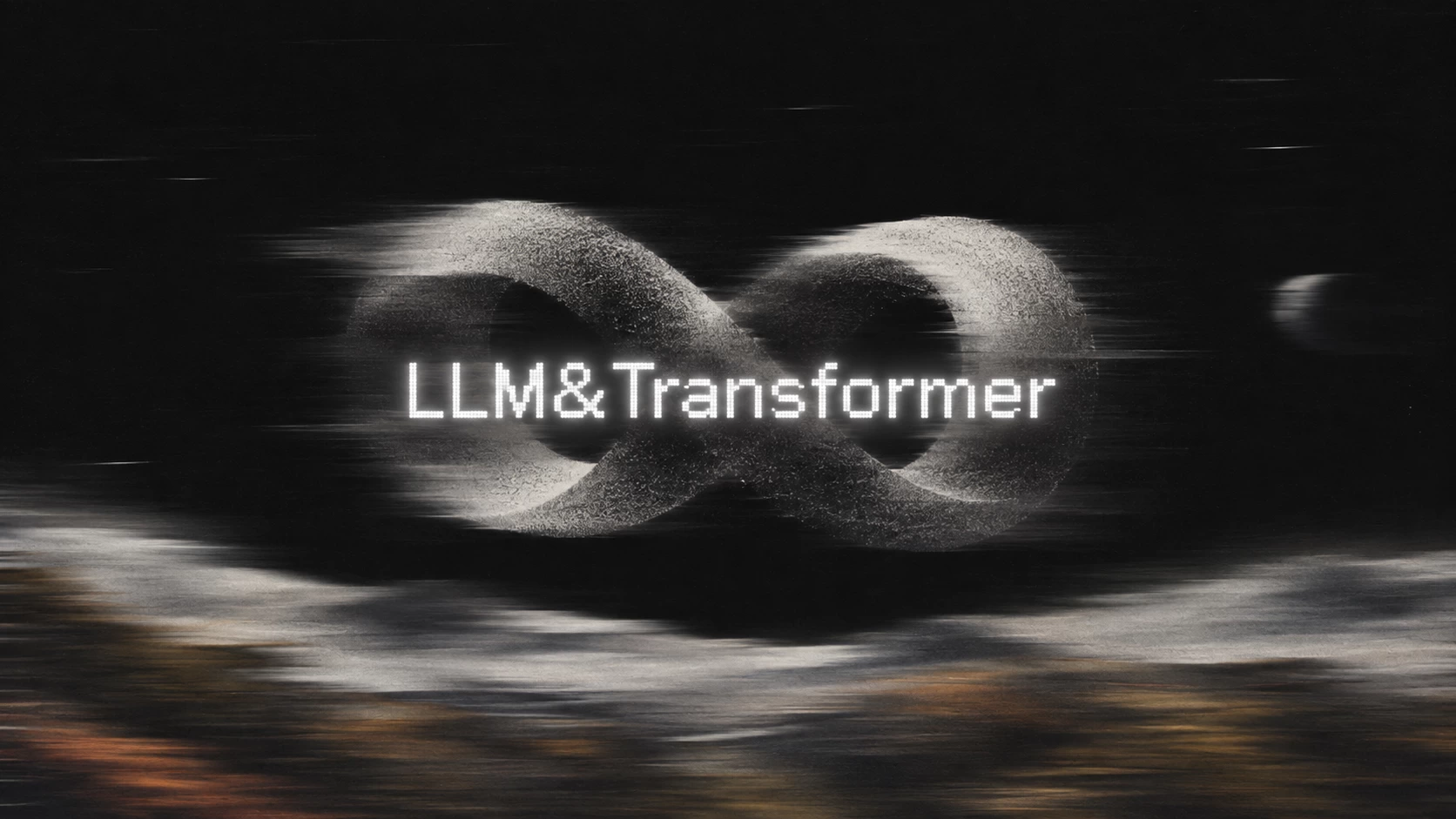 AI、大模型、LLM、多模态和 Transformer，到底是什么关系？