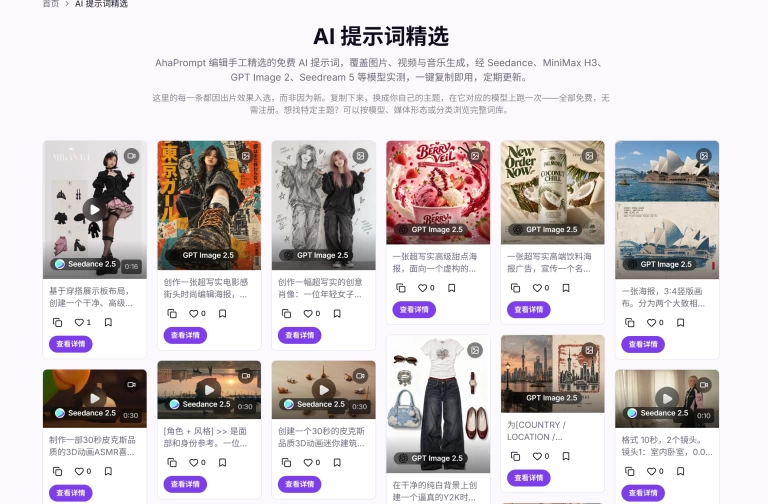 AhaPrompt 产品图 2