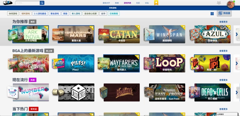 Board Game Arena（BGA） 产品图 1