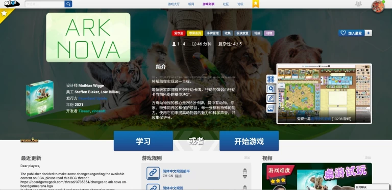 Board Game Arena（BGA） 产品图 2