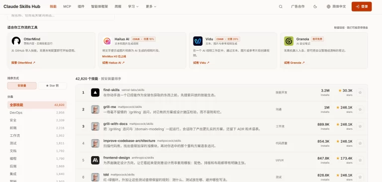 Claude Skills Hub 产品图 1