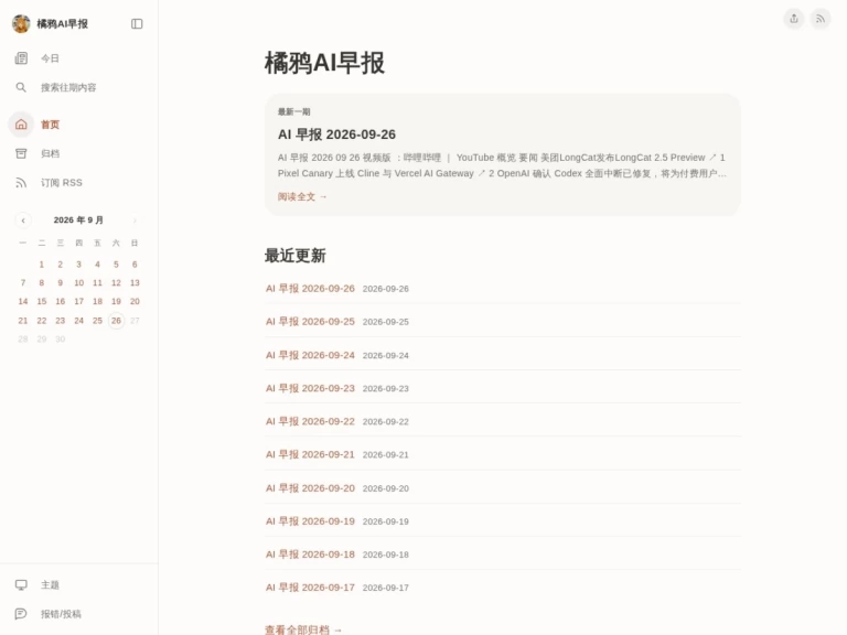 橘鸦AI早报 产品图 1