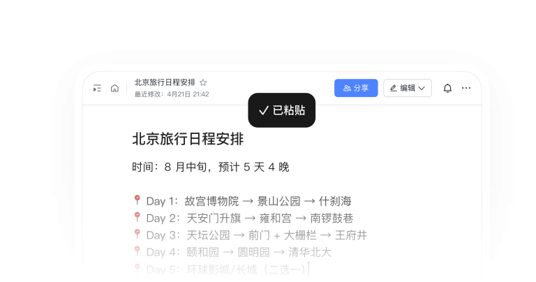 豆包输入法 产品图 1