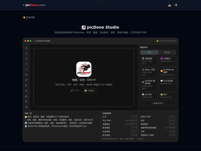 picDone! 产品图 1