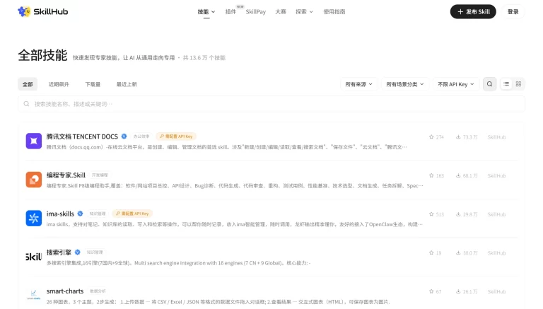 SkillHub 产品图 1
