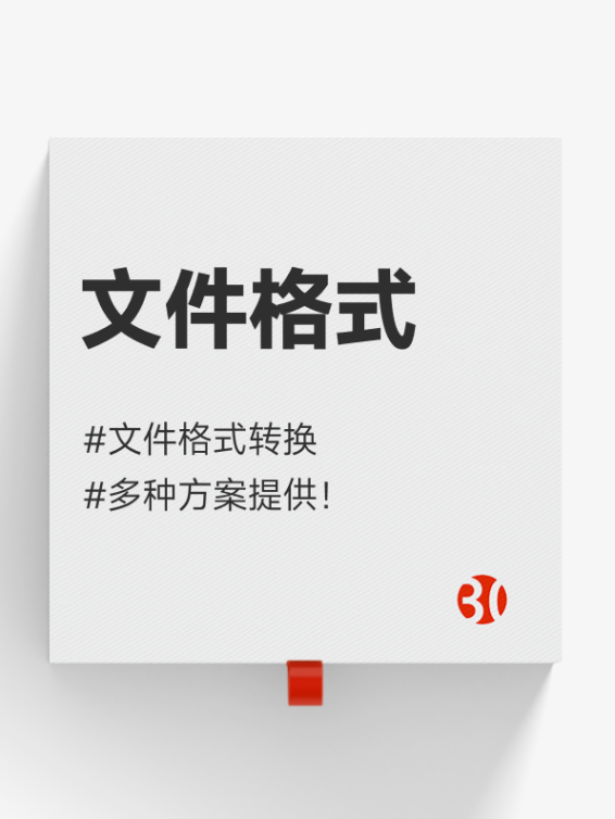 文档格式转换#pdf转word#xls转xlsx批量