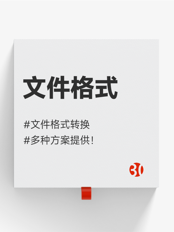 文档格式转换#pdf转word#xls转xlsx批量