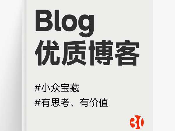 优质博客内容#blog