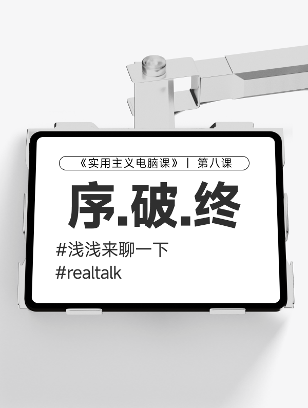 密码保护：【第八课】聊下这个教程的目的和不足以及一些思考